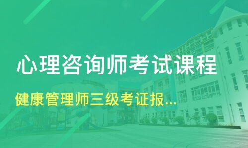 如何選擇濟南優質的健康管理師培訓班