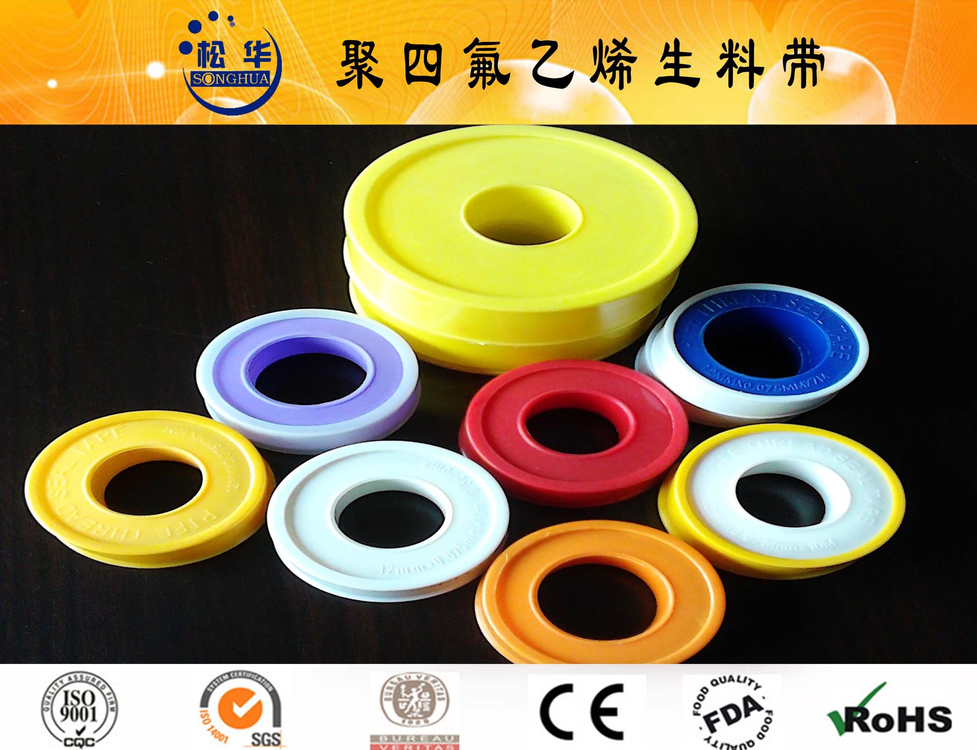 聚四氟乙烯生料帶 高潤(rùn)滑橡膠制品的卓越選擇